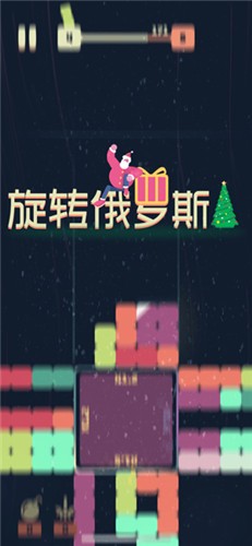 旋转俄罗斯方块截图