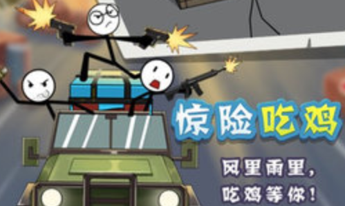 火柴人逃亡日记4