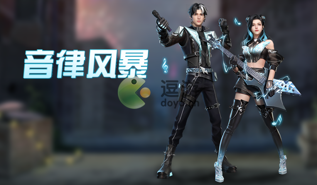 明日之后音律风暴时装怎么获得