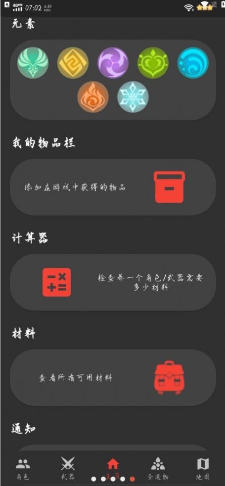 元魔工具箱截图