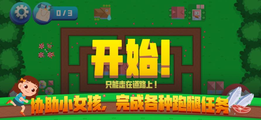 妈妈叫我跑腿截图