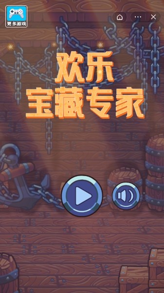 欢乐宝藏专家截图