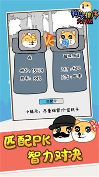 狗头排序大作战截图