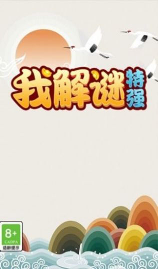 我解密特强截图