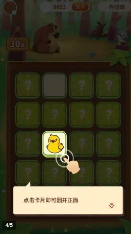 动森翻翻乐截图