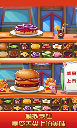 疯狂美食烹饪家截图