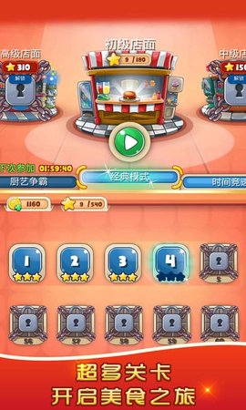 疯狂美食烹饪家截图