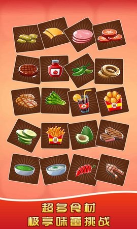 疯狂美食烹饪家截图