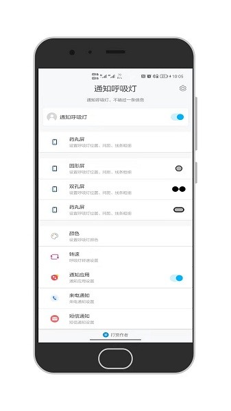 通知呼吸灯截图