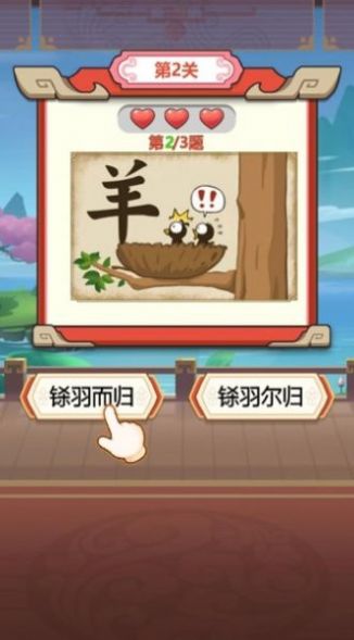 大舅猜成语截图