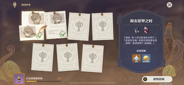 原神学士的午后怎么调制 学士的午后配方公式一览