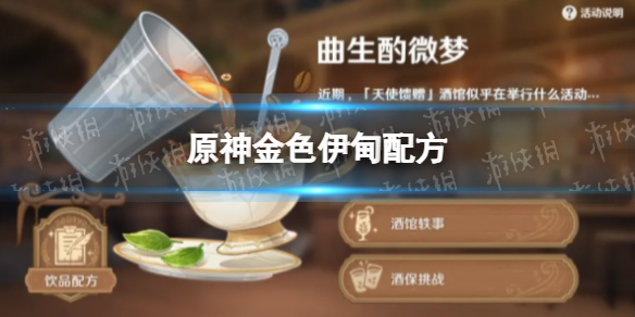 《原神》学士的午后配方 学士的午后怎么配