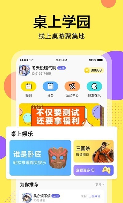 桌上学园三国杀截图