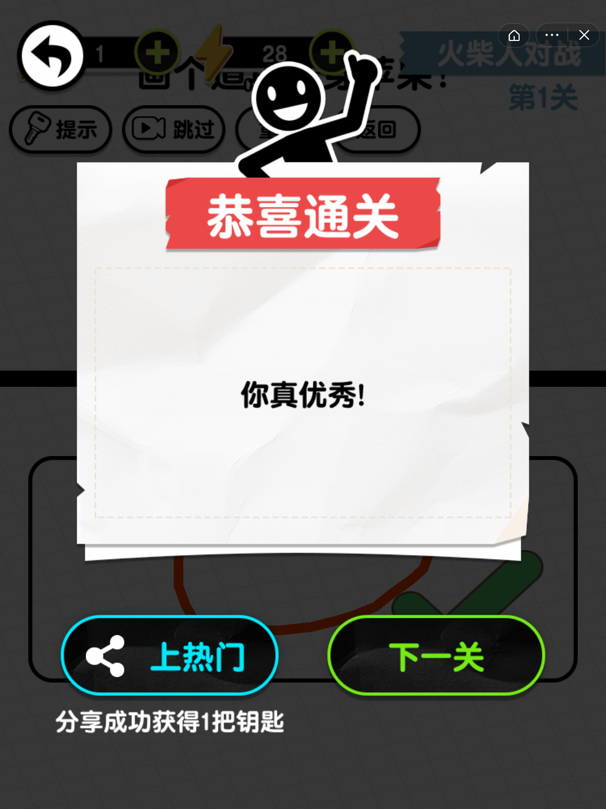 画线火柴人3截图