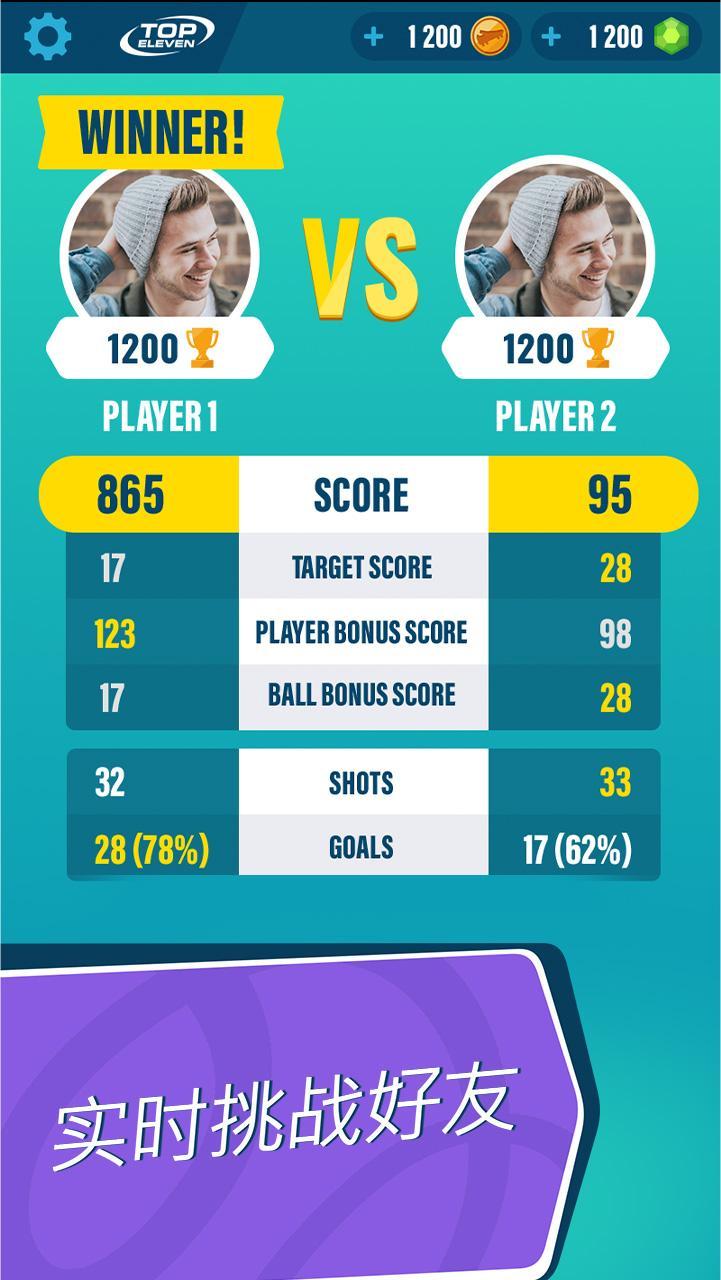 任意球足球比赛截图