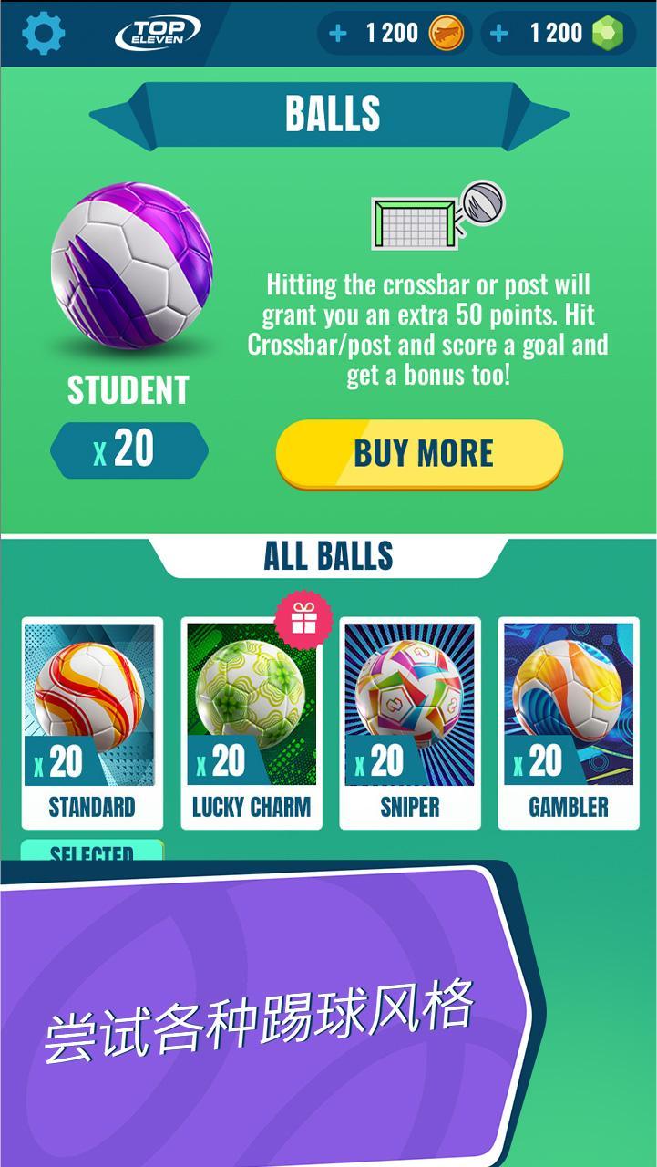 任意球足球比赛截图