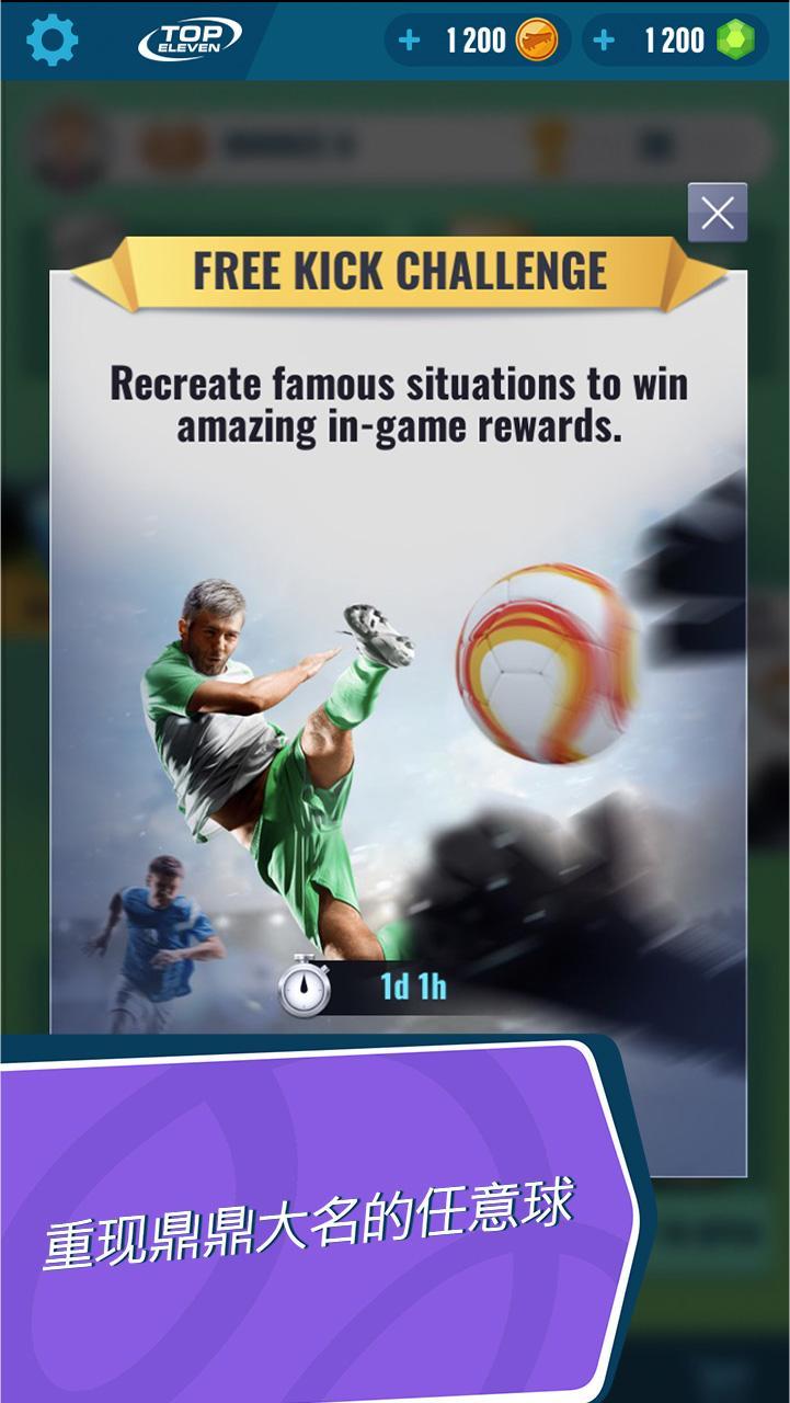 任意球足球比赛截图