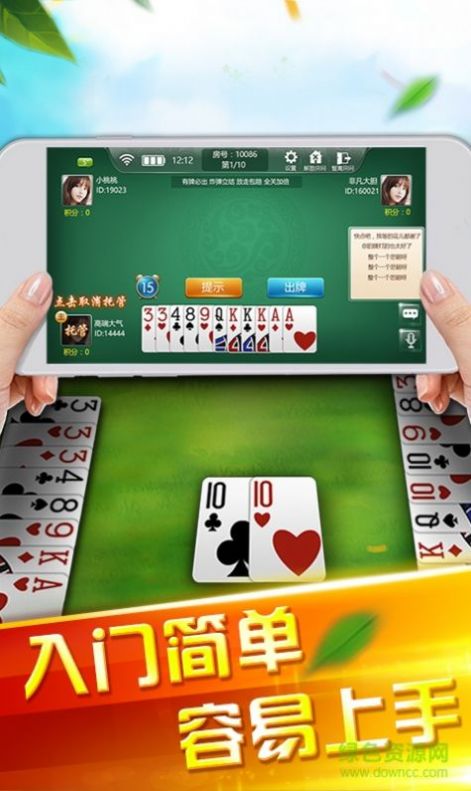 牵手跑得快截图