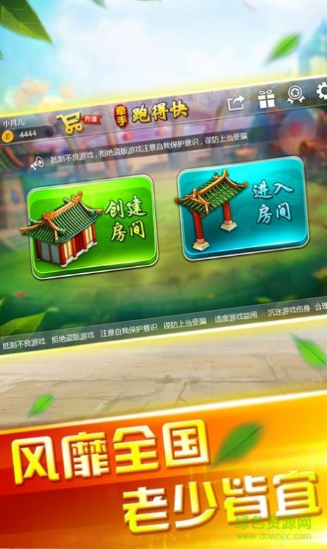 牵手跑得快截图