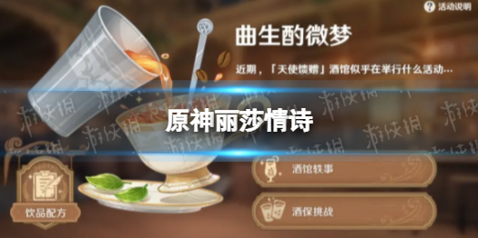 《原神》丽莎情诗 情诗配方