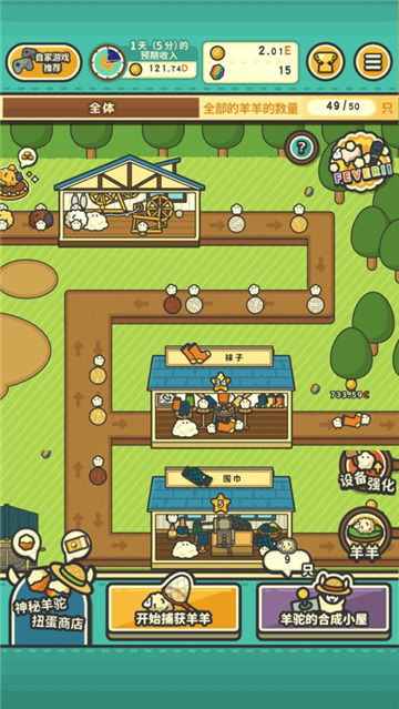 羊羊要秃了合成截图