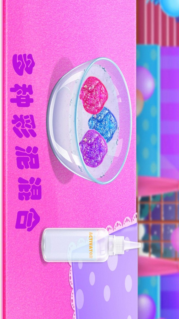 解压星空彩泥截图