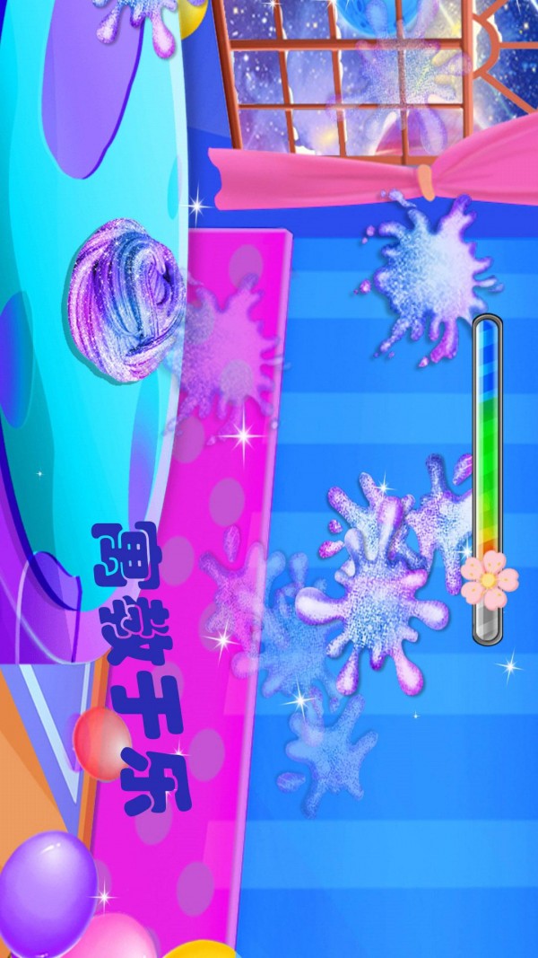 解压星空彩泥截图