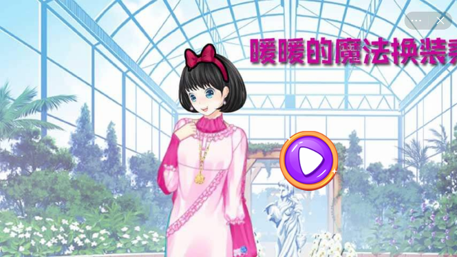 暖暖的魔法换装截图