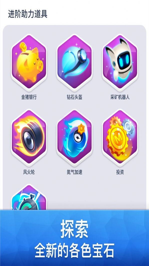 全民挖矿石变土豪截图