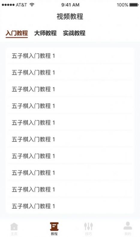 哆乐五子棋截图