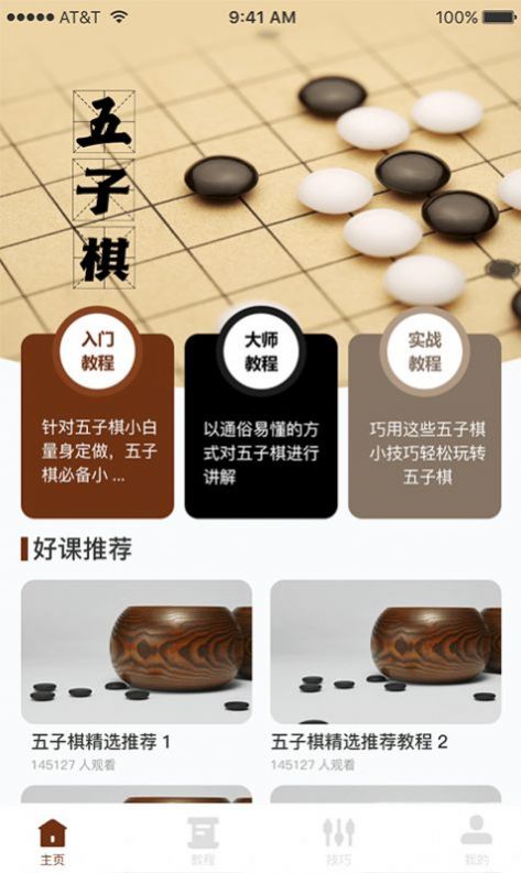 哆乐五子棋截图
