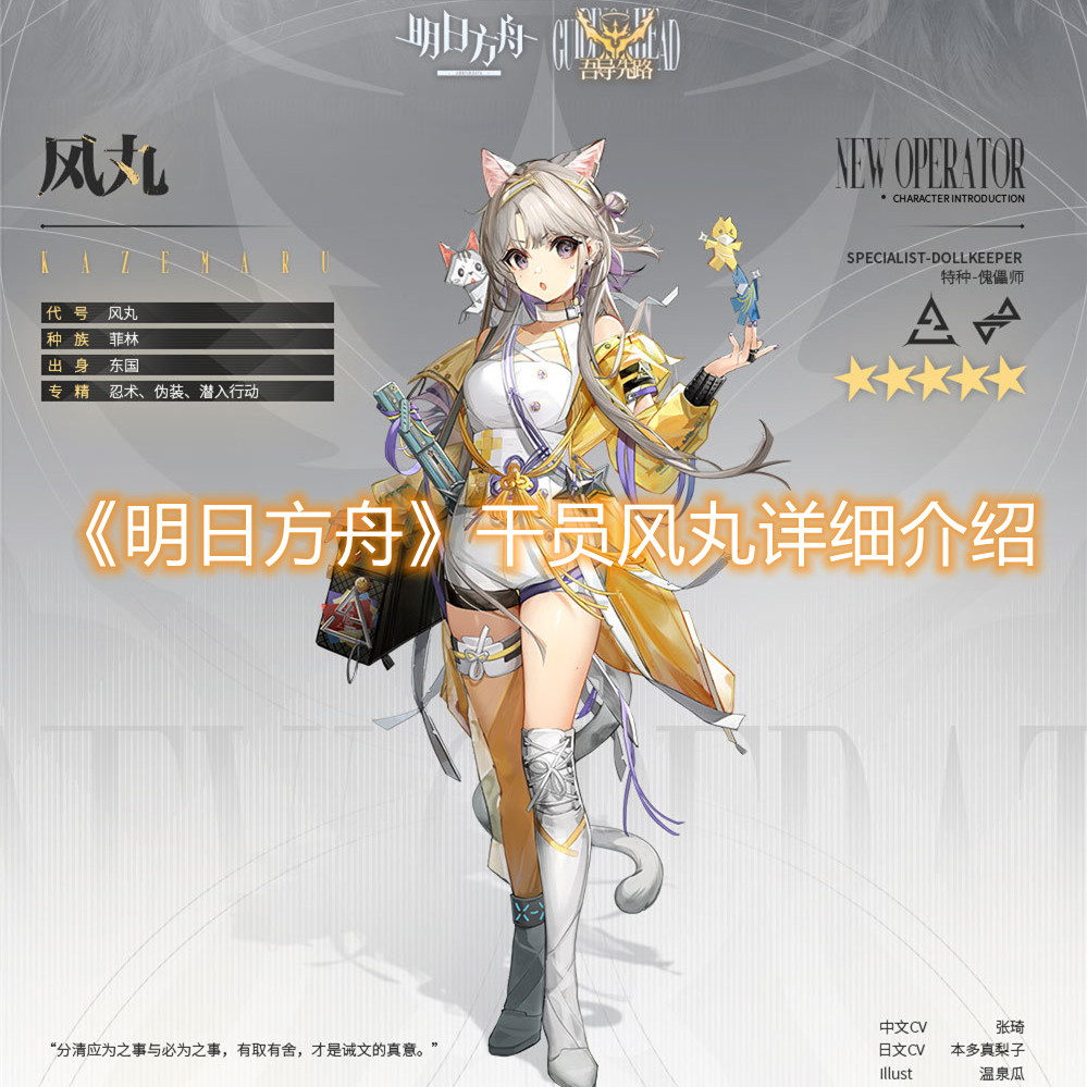 《明日方舟》干员风丸详细介绍