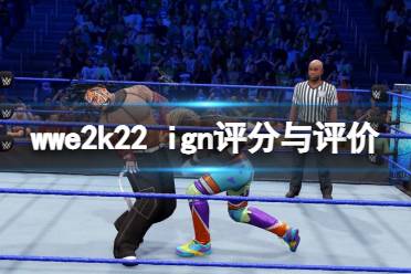 《WWE 2K22》媒体评分高吗