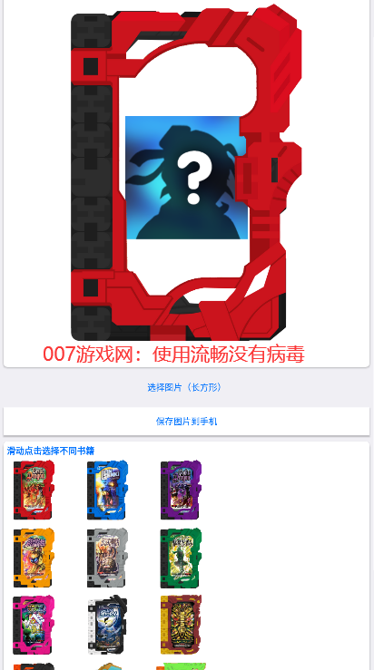 圣刃书籍生成器截图