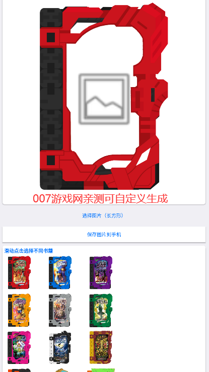 圣刃书籍生成器截图