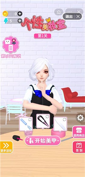 个性美妆室截图