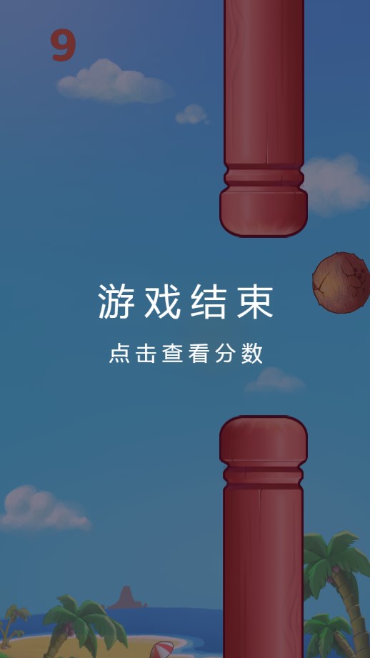 微伞暴打椰子截图