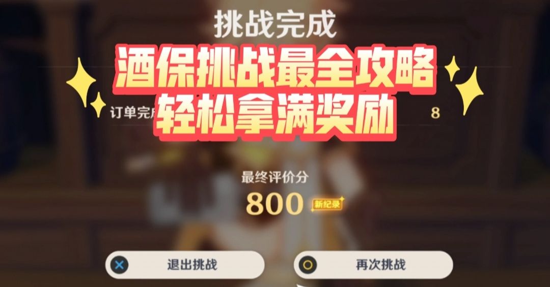 原神调酒配方大全 甜馨果酒湖、晚钟、明冠配方总汇