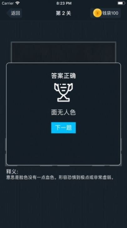 成语速填3截图