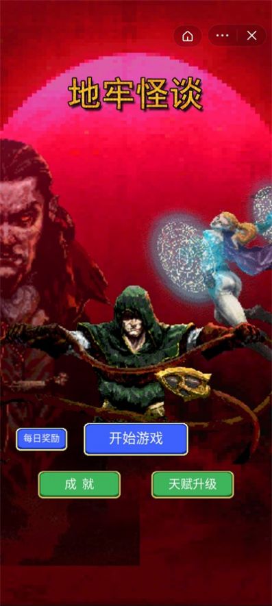 地牢怪谈截图