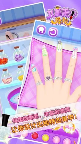 儿童美甲乐园下载截图