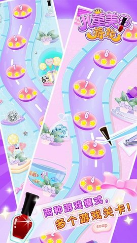 儿童美甲乐园下载截图