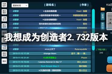 《我想成为创造者》2.732版本更新了什么