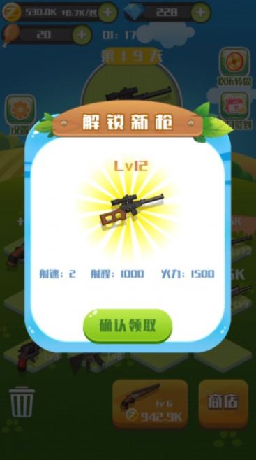 枪械收藏家截图