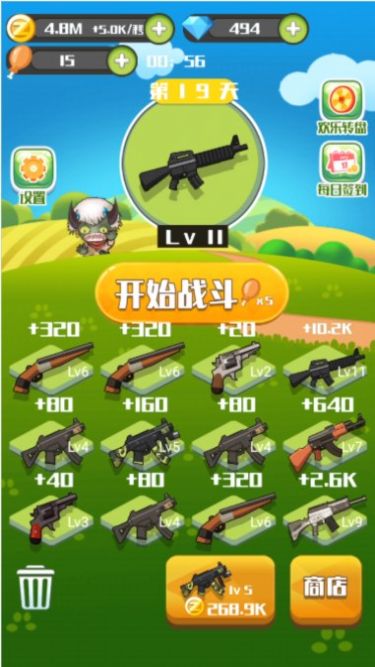 枪械收藏家截图