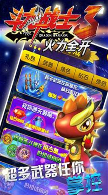 斗龙战士3火力全开截图