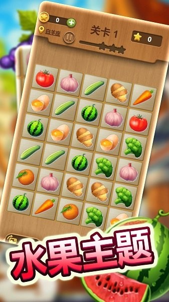 经典连连看截图