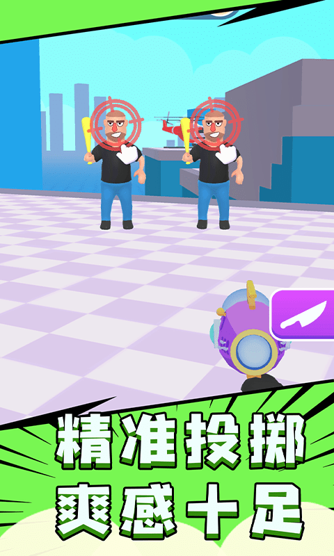 飞刀大师3D截图