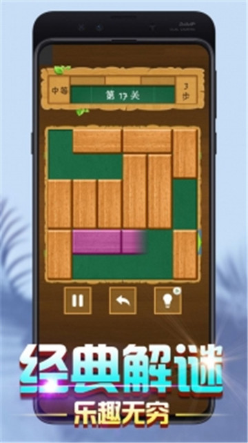 数字华容道闯关截图