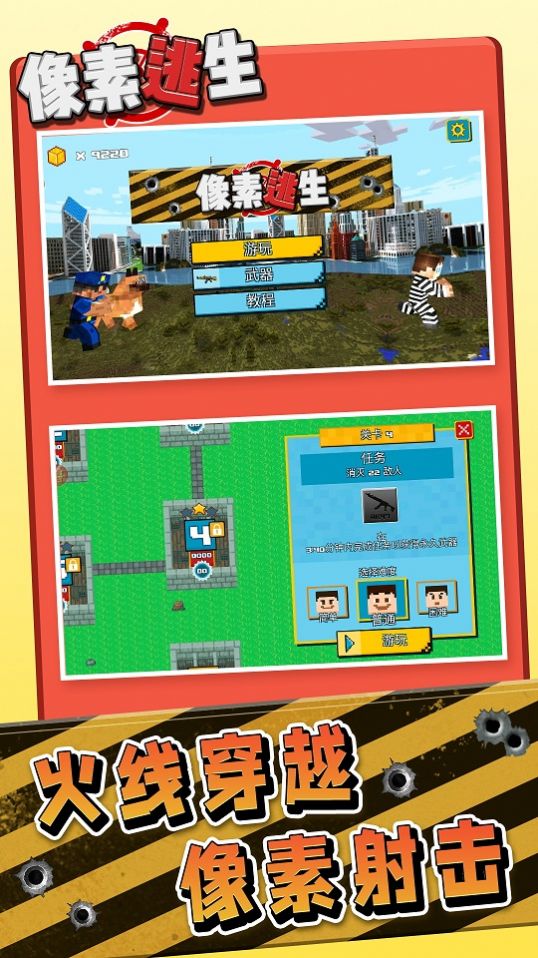 像素逃生警察抓小偷截图